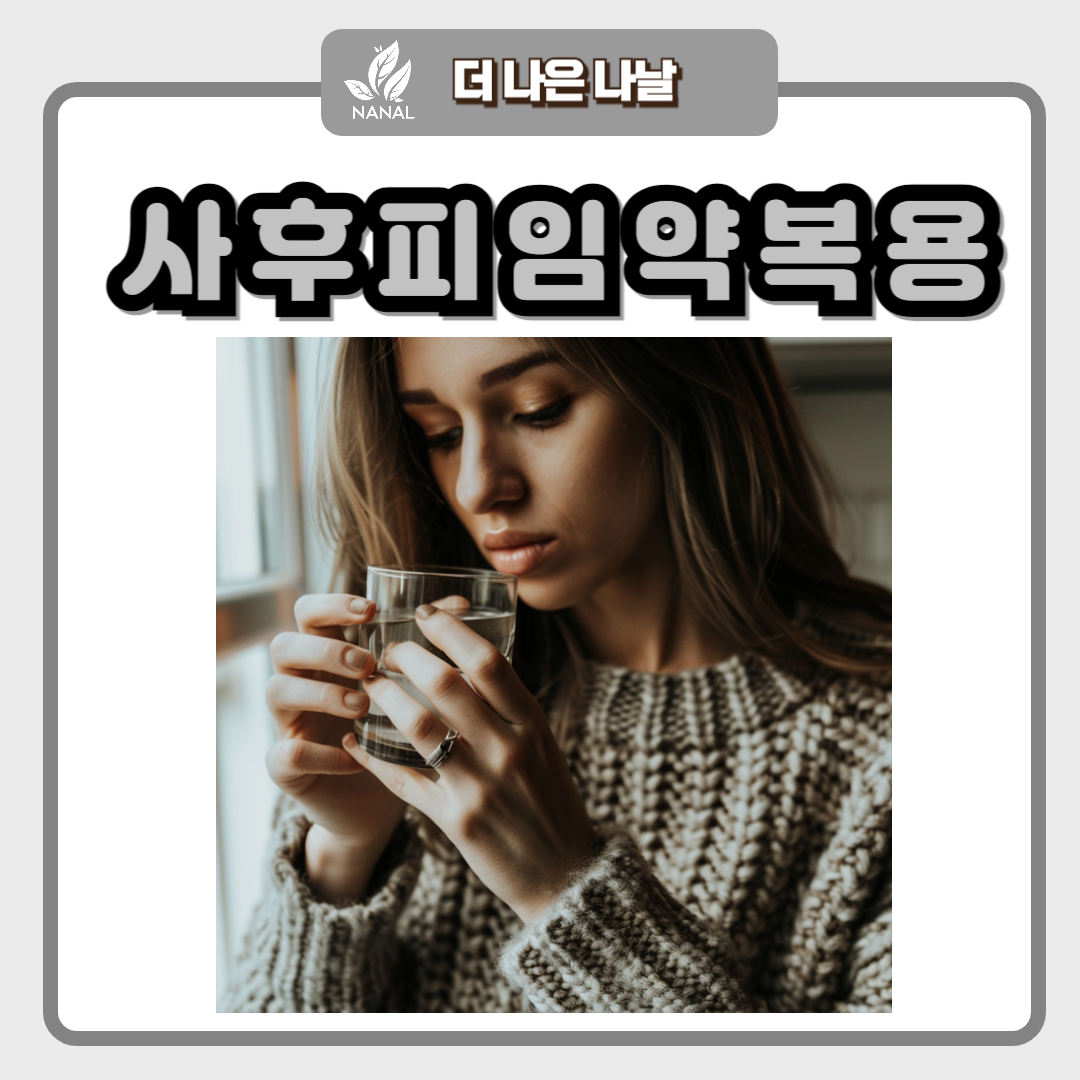 사후피임약 엘라원 복용시간