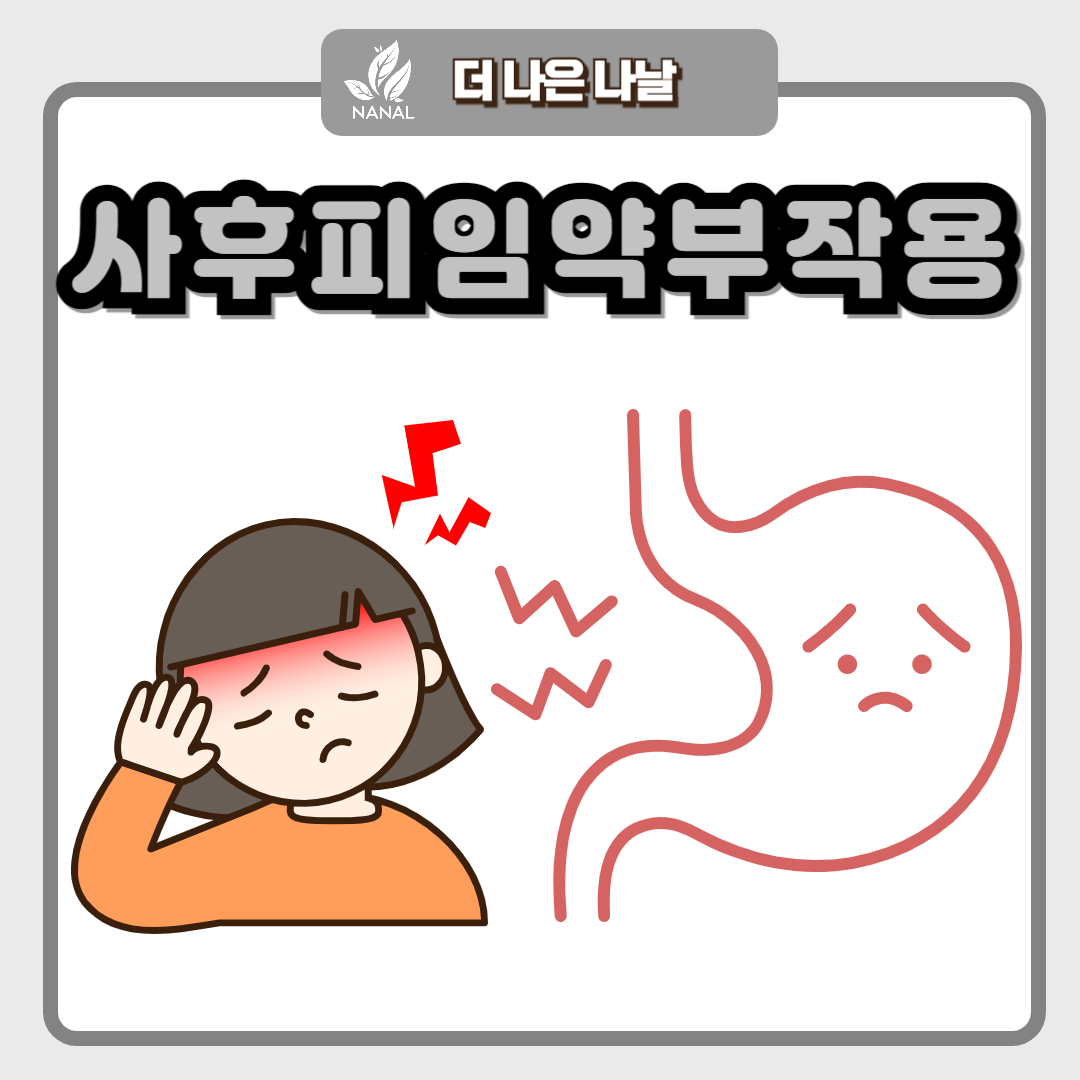 사후피임약 엘라원 부작용
