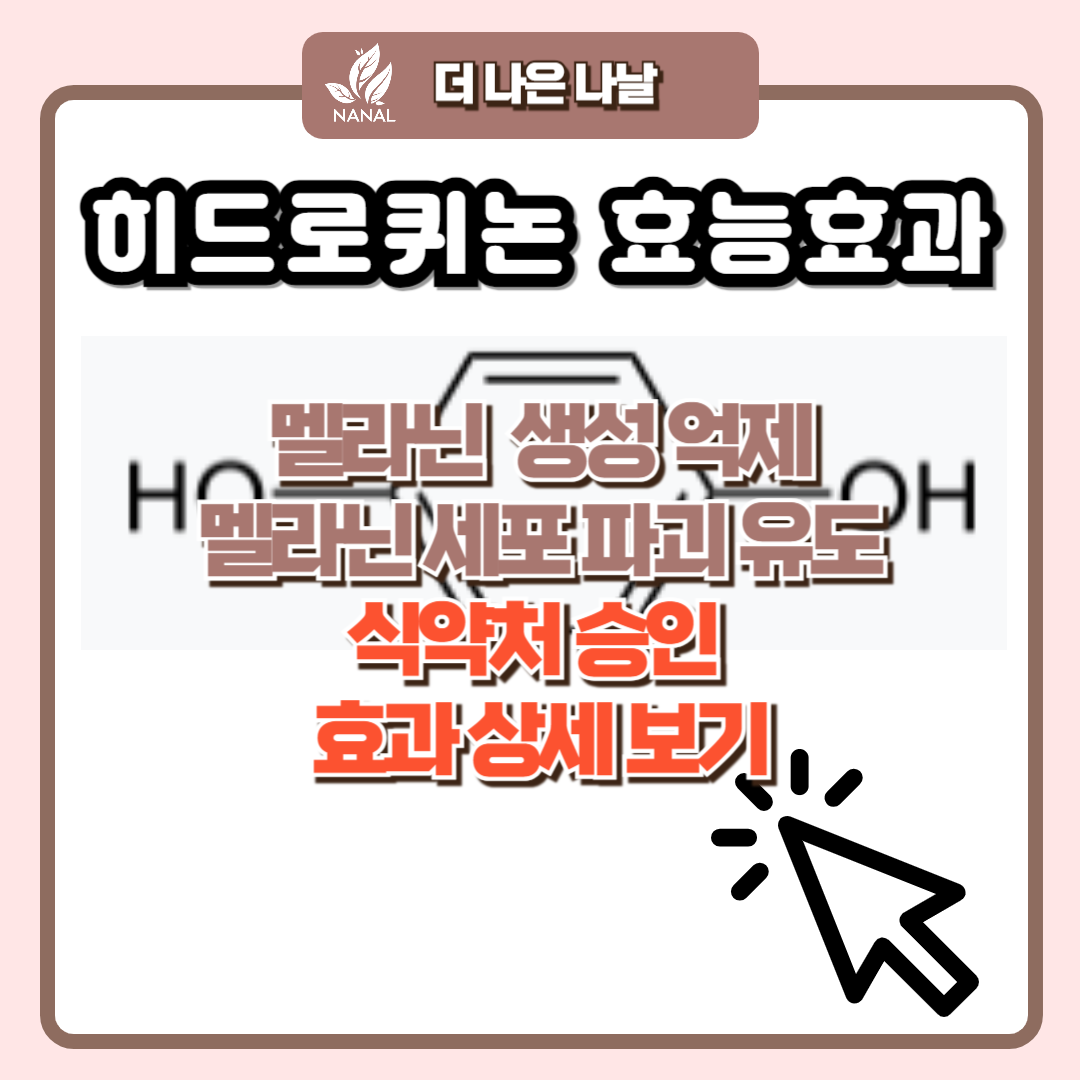 히드로퀴논 크림 효능효과