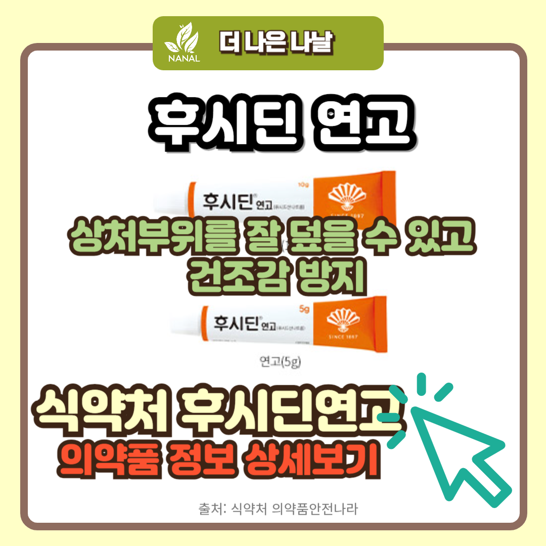 후시딘 종류