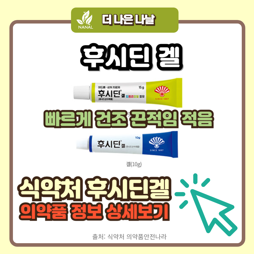 후시딘 종류