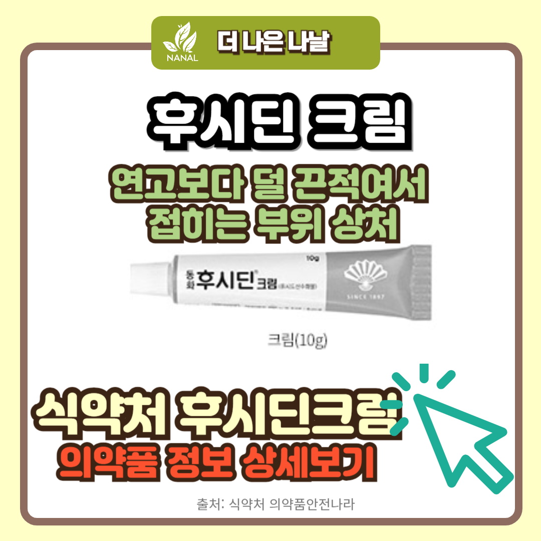 후시딘 종류