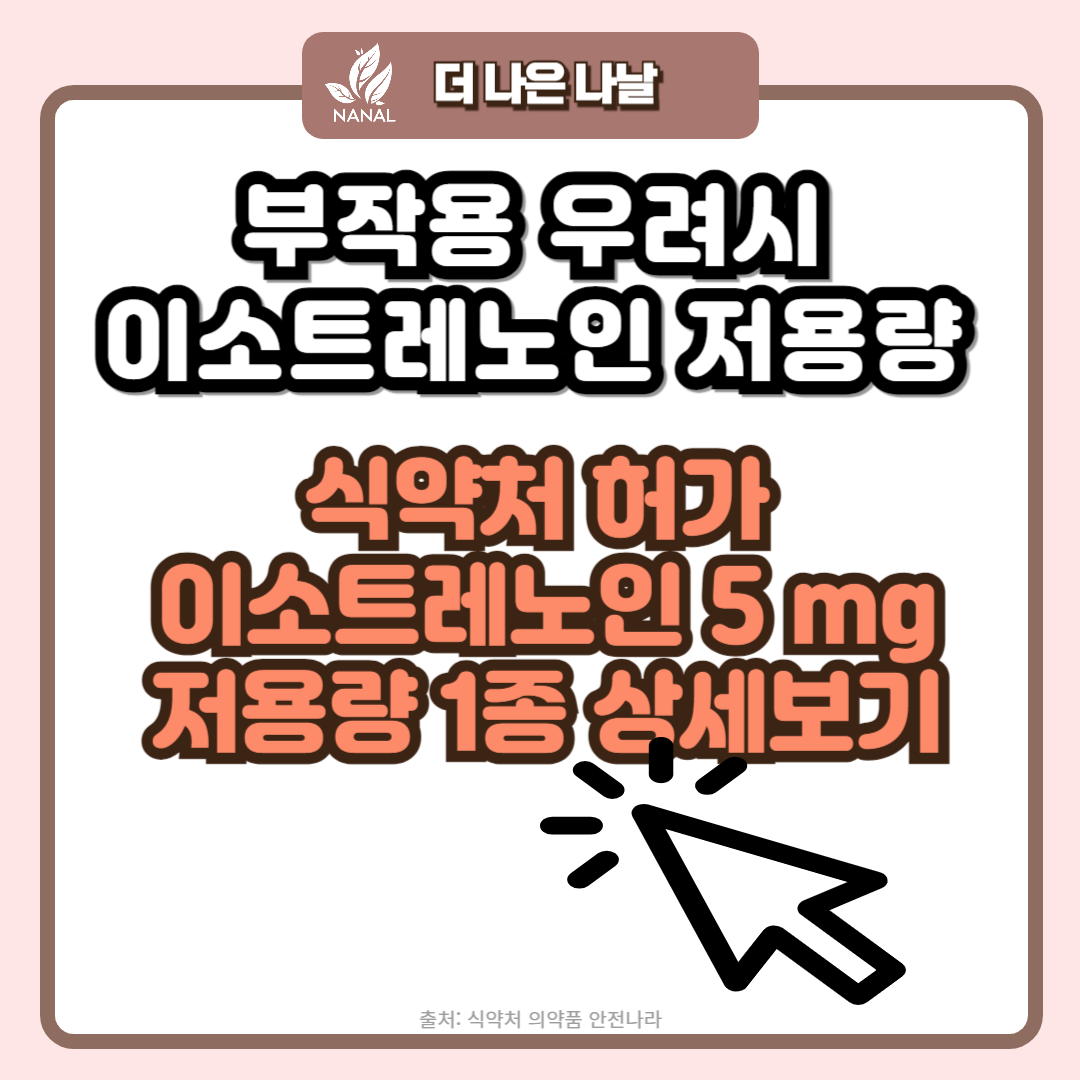 이소트레노인 저용량 제품 1종 상세보기