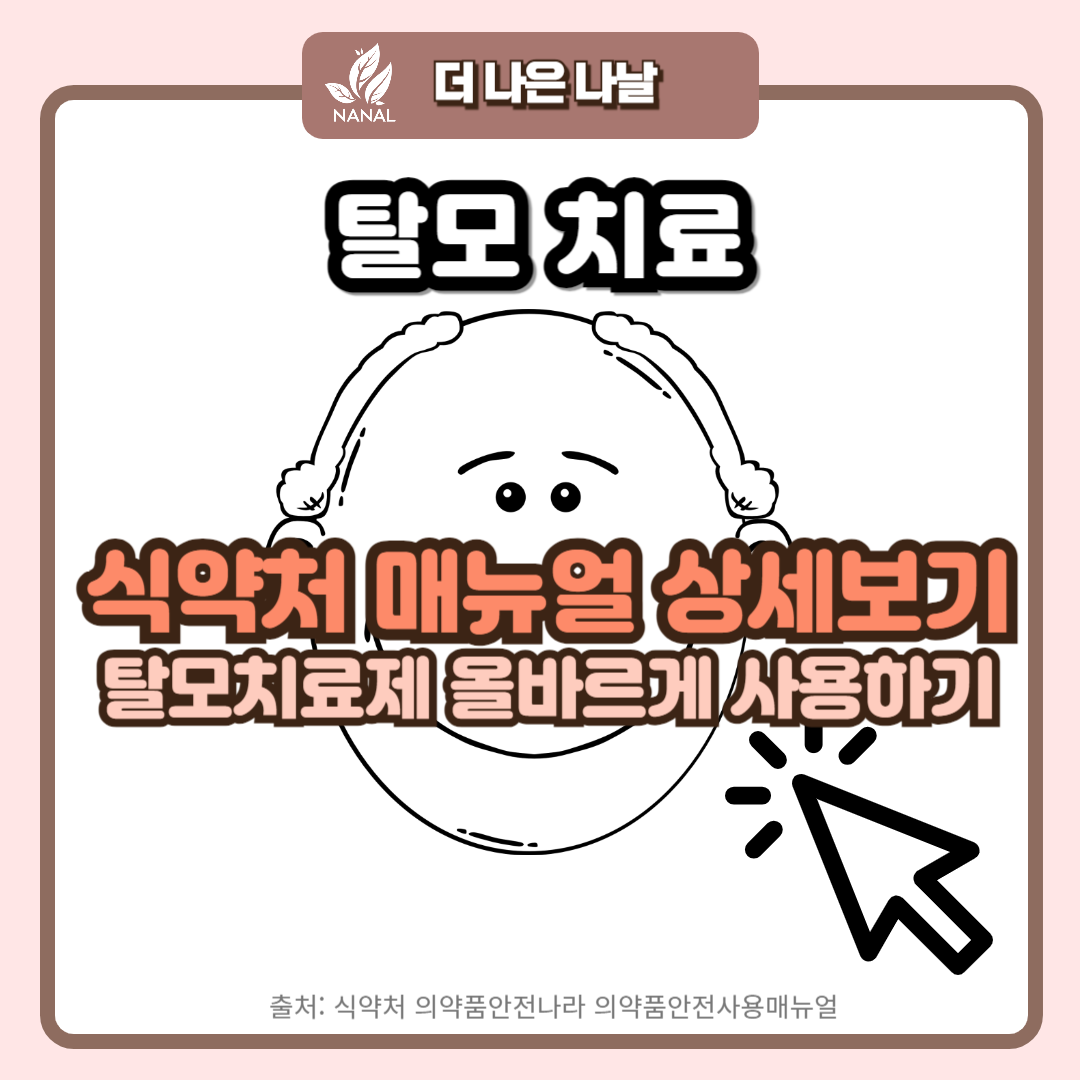 탈모약 프로페시아 카피약 효과 부작용 4 탈모 치료 올바르게 사용하기 매뉴얼