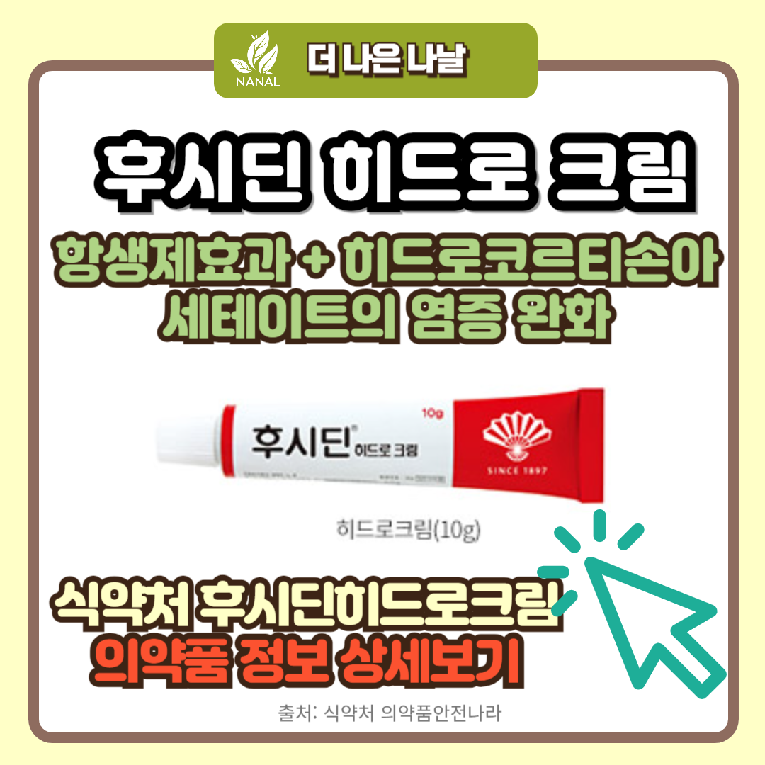 후시딘 종류