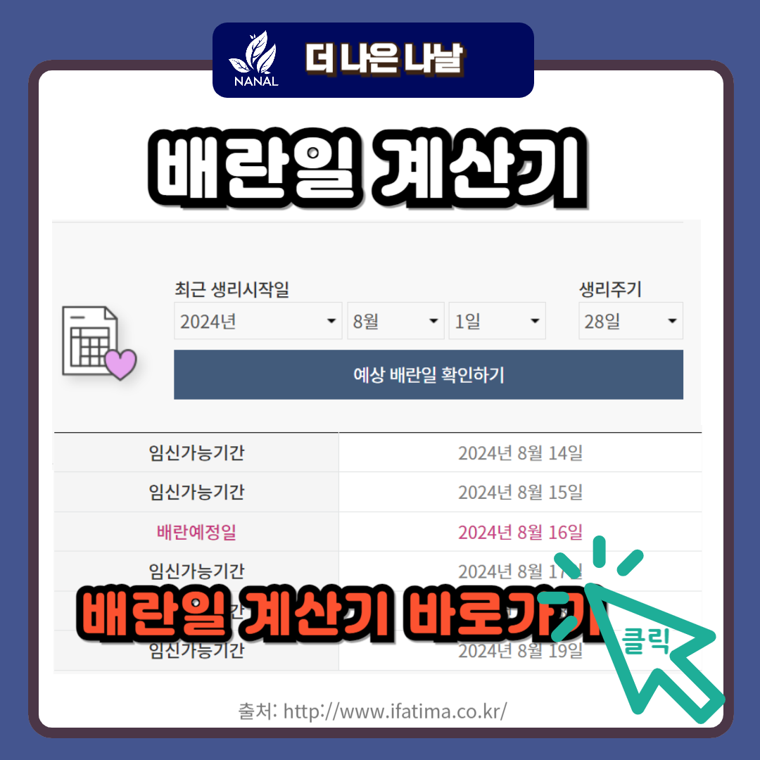 배란일계산기