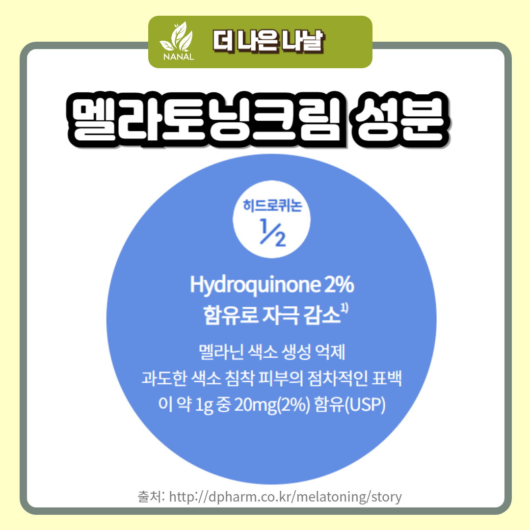 멜라토닝크림 성분