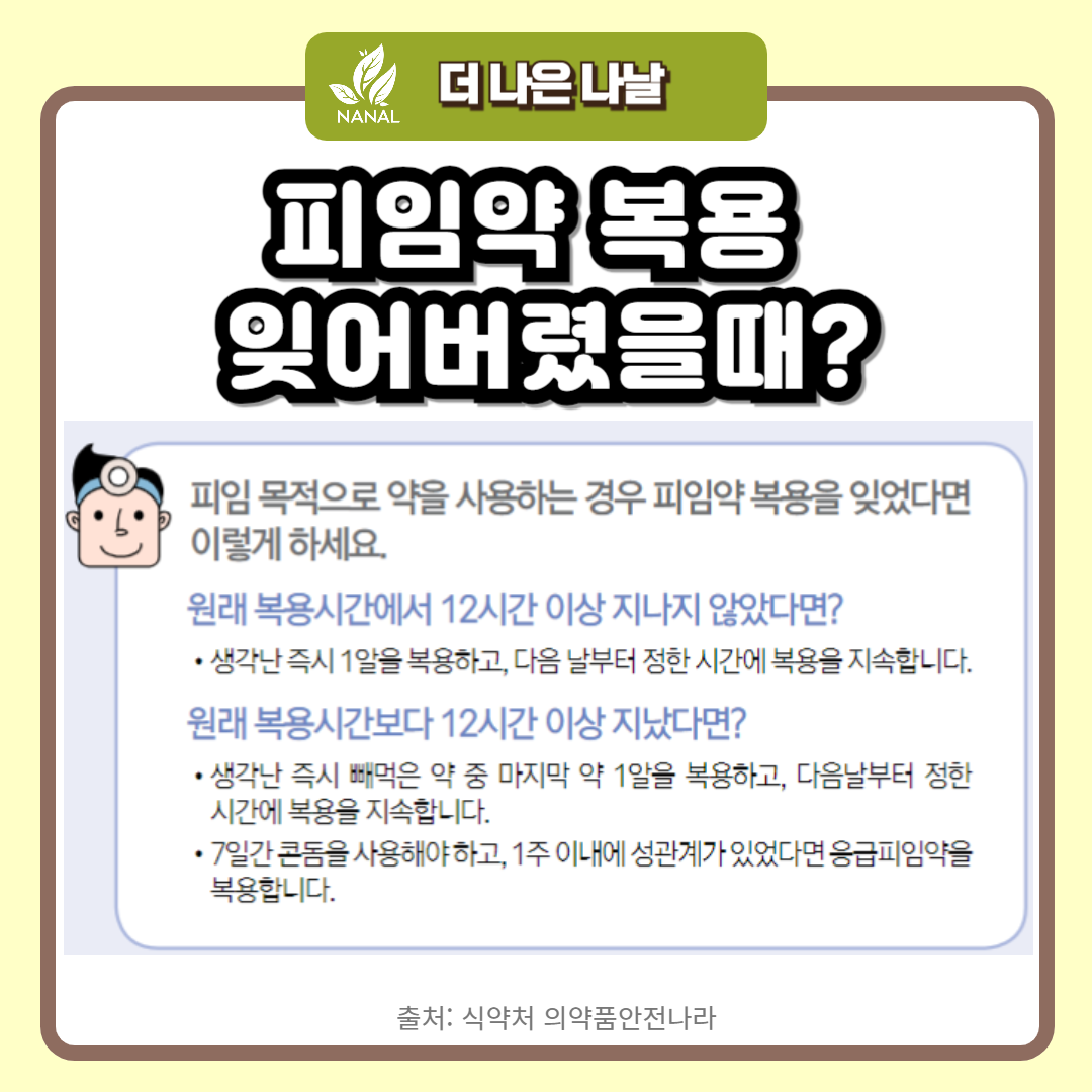 피임약 복용 잊어버렸을때