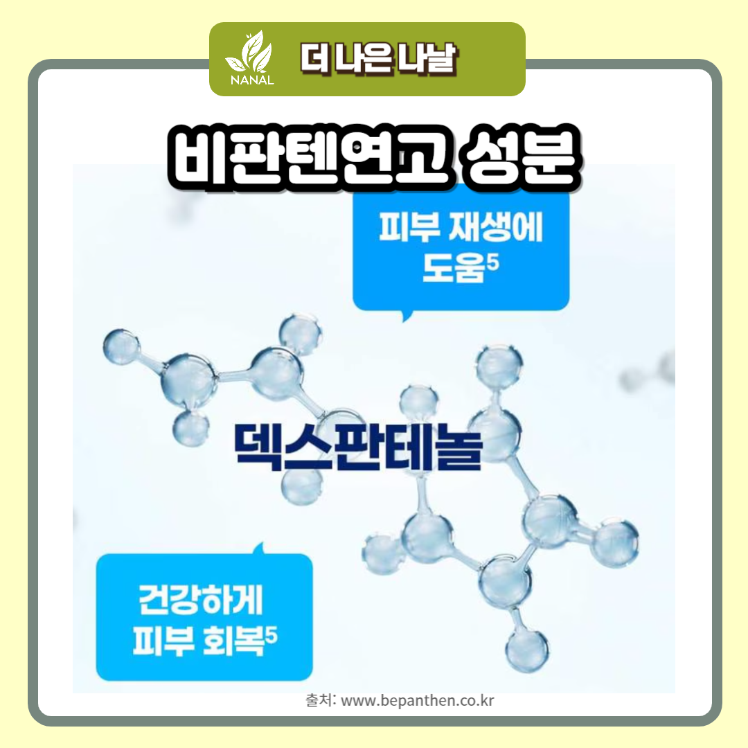 비판텐연고 성분