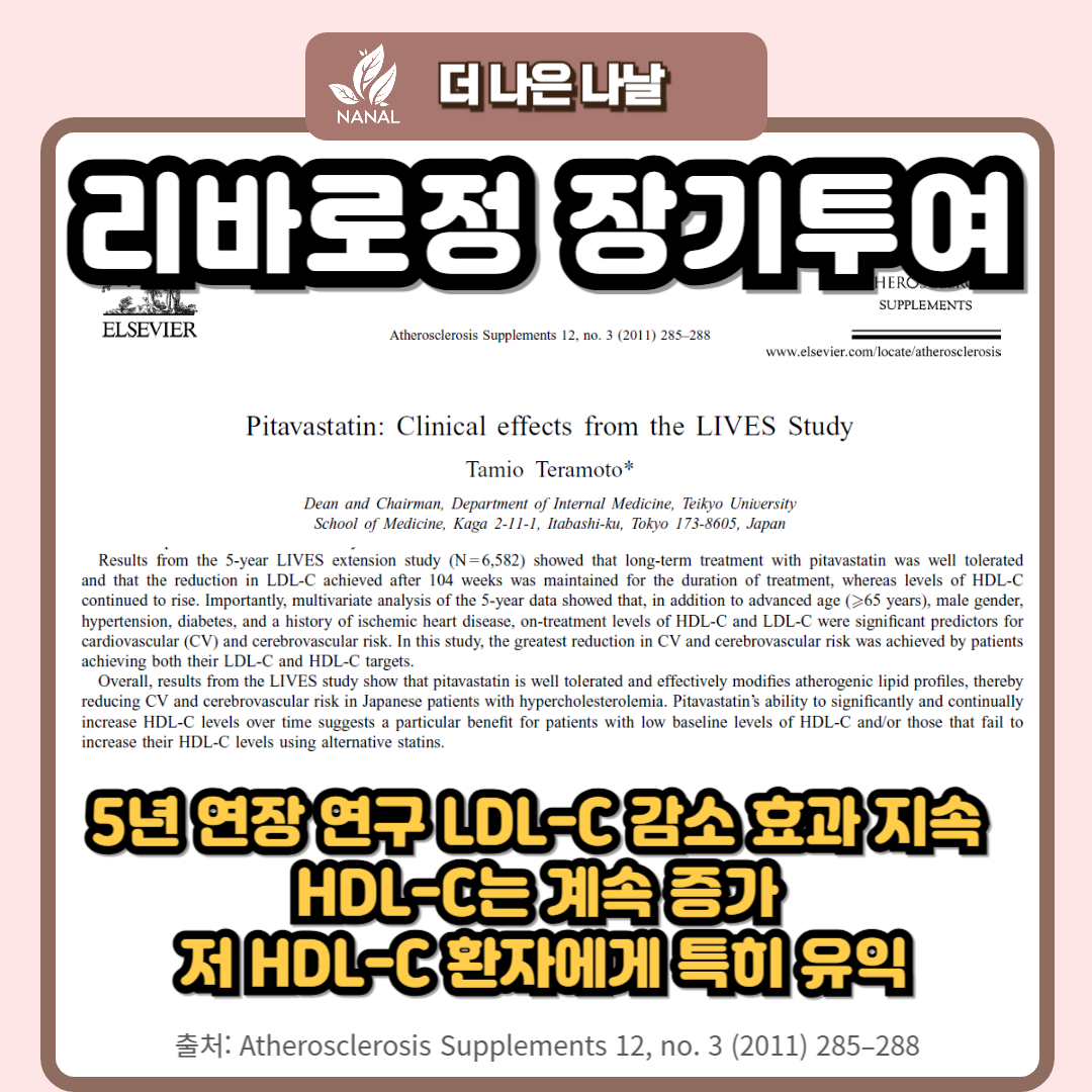 리바로정 장기투여효과