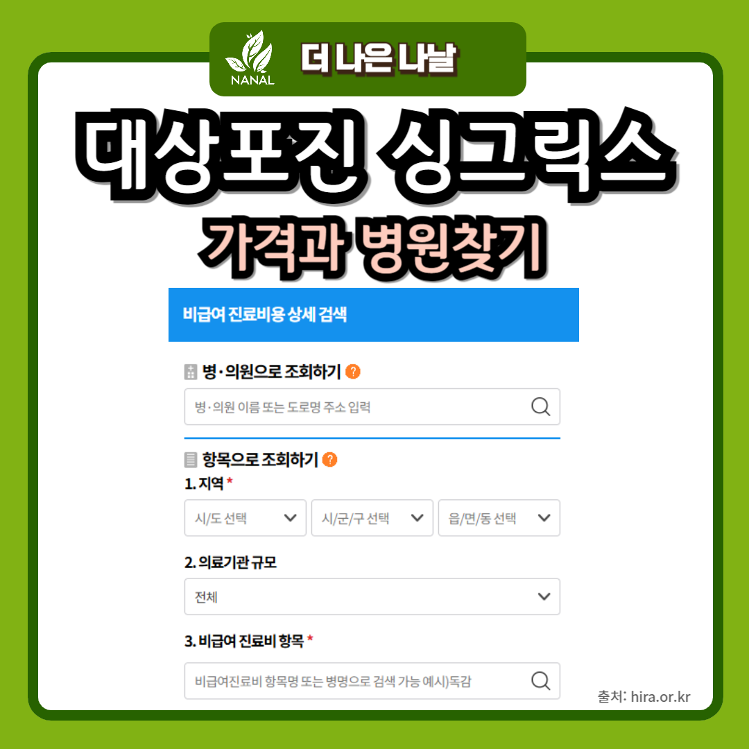 대상포진 싱그릭스 가격 병원찾기