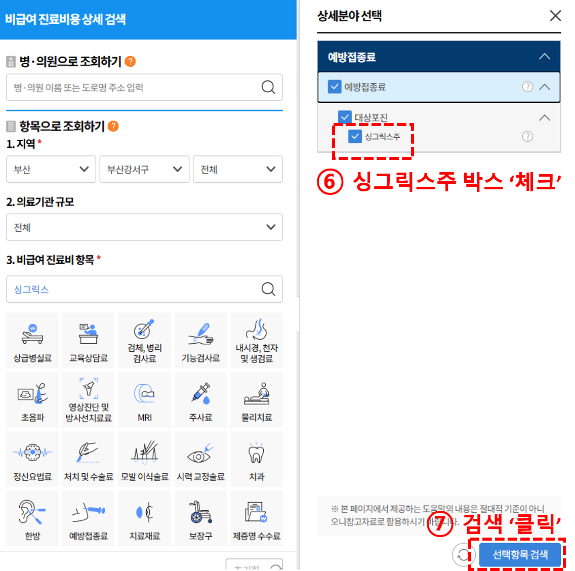 싱그릭스 가격 저렴한곳 찾는방법 4단계