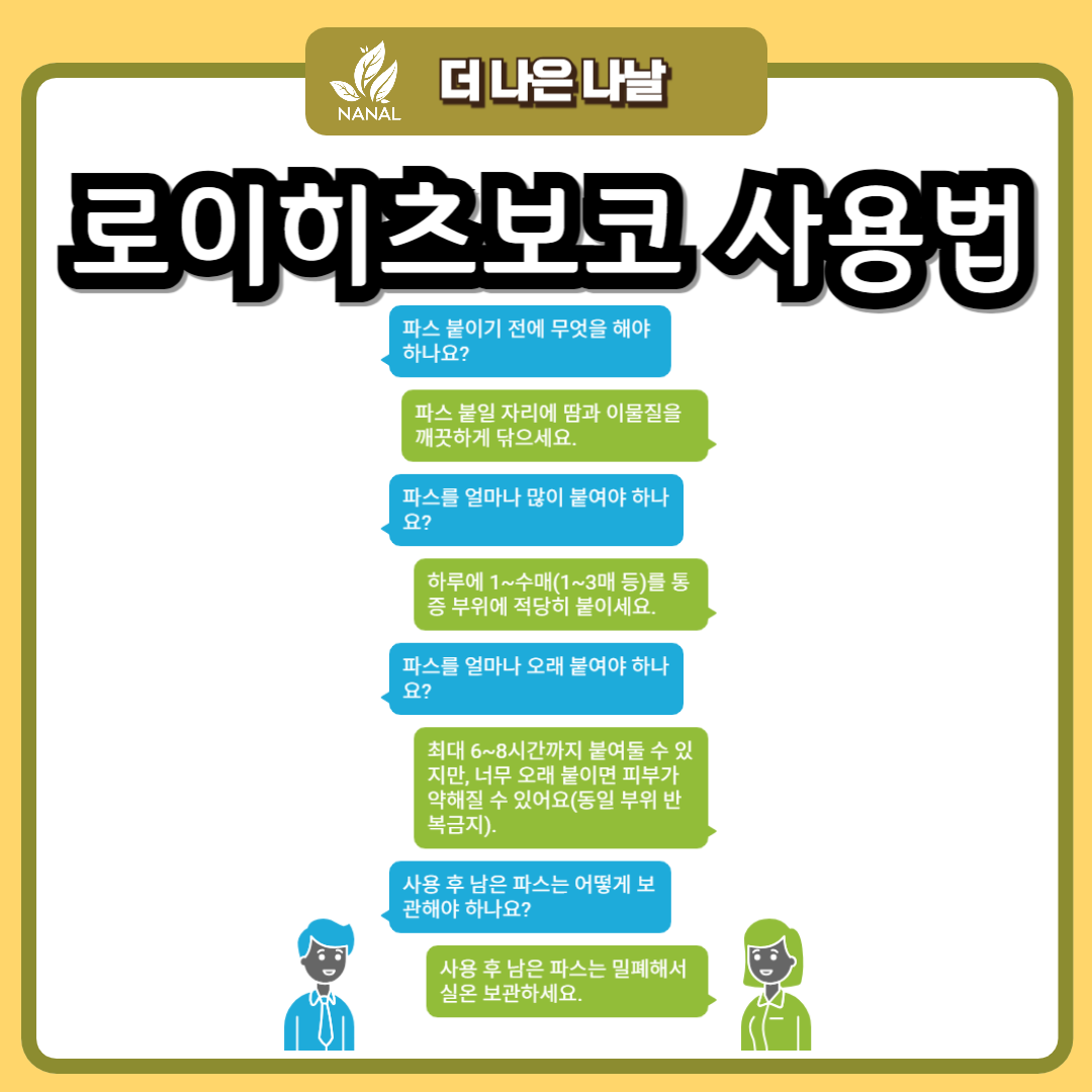 로이히츠보코 동전파스 사용법