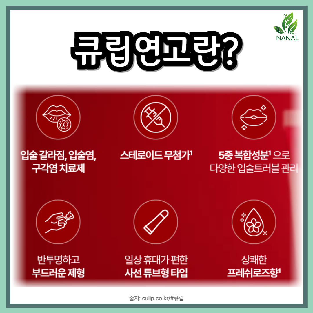 큐립연고성분 효과 특징