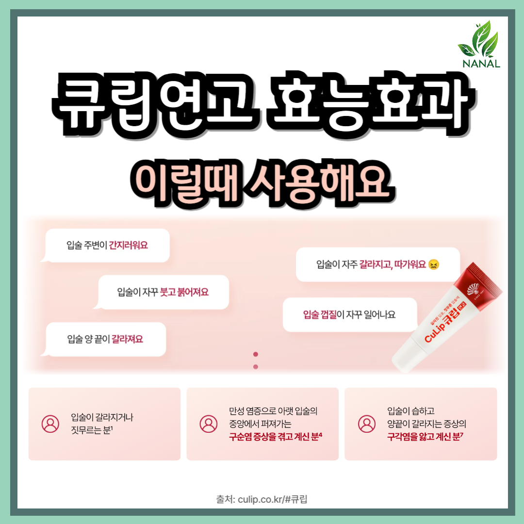큐립연고 효능 효과