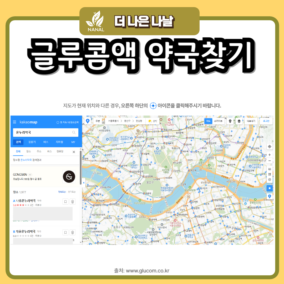 글루콤 성분 효과와 가격 저렴한 약국 찾는 방법 2 글루콤액 가격 저렴한 약국찾기